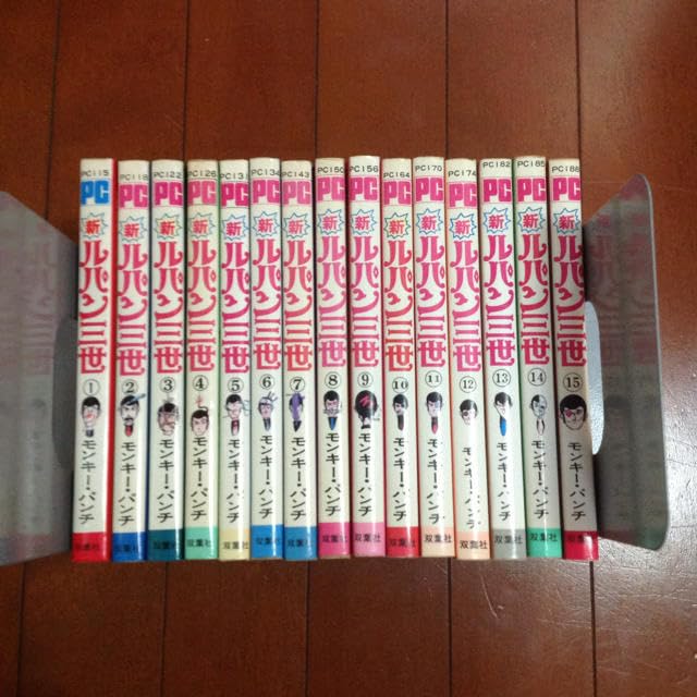 新ルパン三世 第1~15巻 15冊セット モンキー・パンチ 1978年 絶版