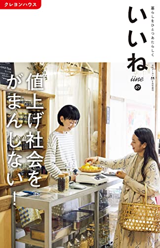 いいね 067号 [雑誌]