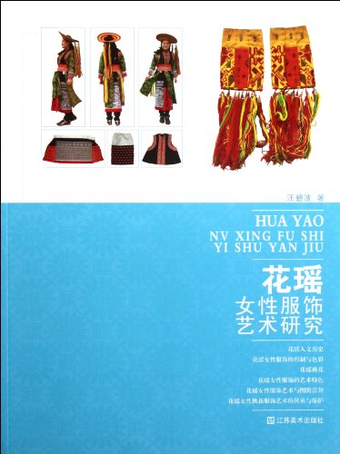 Art Research of Huayaos Female Costumes (Chinese Edition)