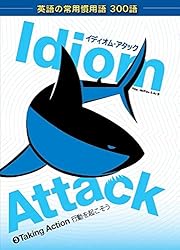 Amazon | Idiom Attack Vol. 1: Everyday Living (Japanese Edition