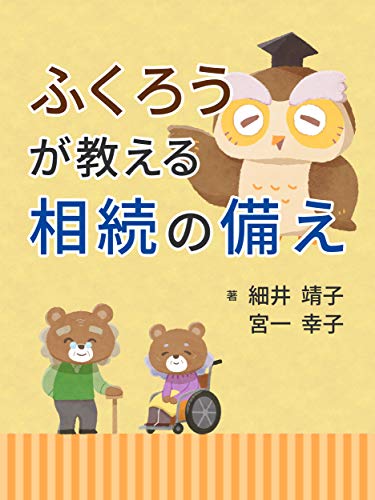 fukurousonntyougaosierusouzokunosonae fukurougaosieru (Japanese Edition)