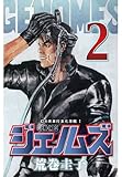 ジェノムズ（２） (アフタヌーンコミックス)