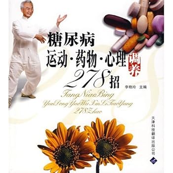 Diabetes campaign. drugs. psychological recuperation(Chinese Edition)