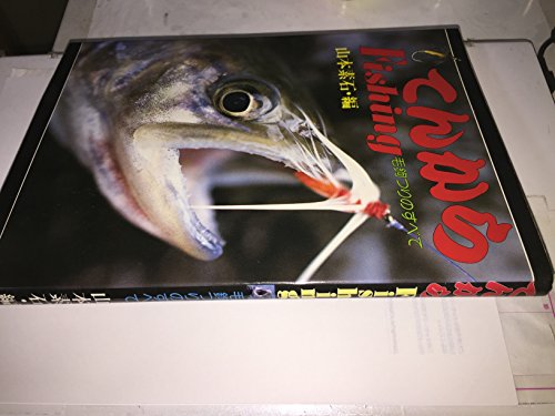 スマホ 無料電子書籍 てんからFishing―毛鉤つりのすべて バイ