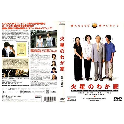 火星のわが家　MARS SWEET HOME