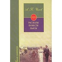 A. P. Chehov. Povesti. Rasskazy. Pesy 5170087500 Book Cover