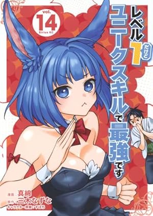 Amazon.co.jp: レベル1だけどユニークスキルで最強です(1) (シリウス