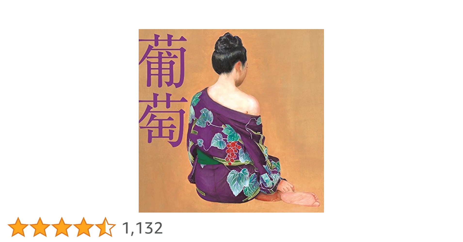 Amazon.co.jp: 葡萄(通常盤) - サザンオールスターズ: ミュージック