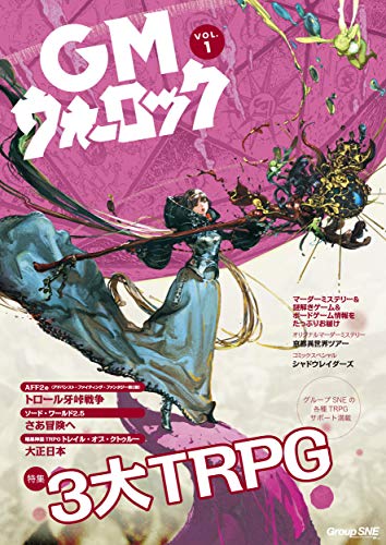 GMウォーロック VOL.1