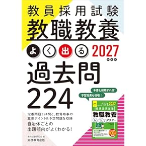 教職教養対策講座 Pass Line突破シリーズ - 時事通信出版局