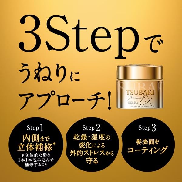 Amazon | TSUBAKI ツバキ 椿 プレミアムEX リペアマスク 詰替150g×3個