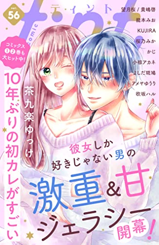 ｃｏｍｉｃ　ｔｉｎｔ　ｖｏｌ．５６ [雑誌]