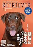 RETRIEVER 2023年1月号 Vol.110
