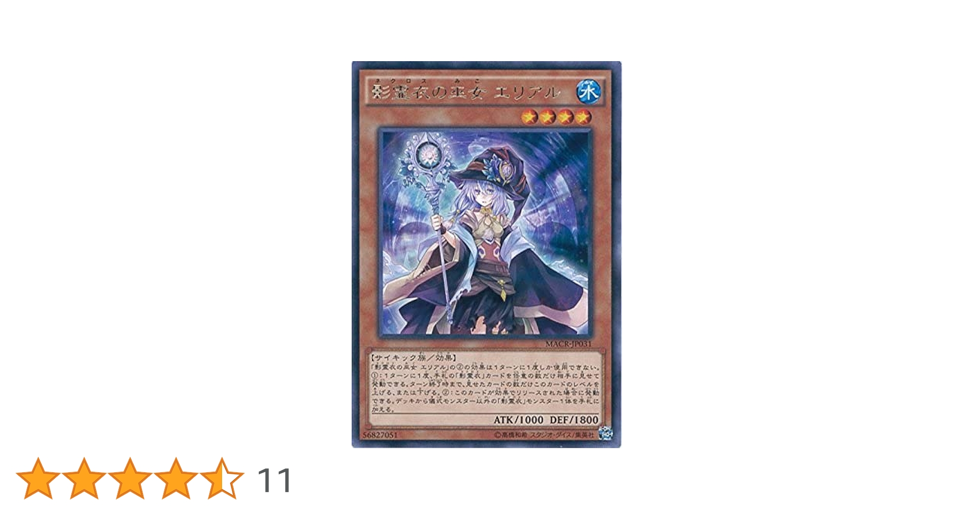 Amazon.co.jp: 遊戯王OCG 影霊衣の巫女 エリアル レア MACR