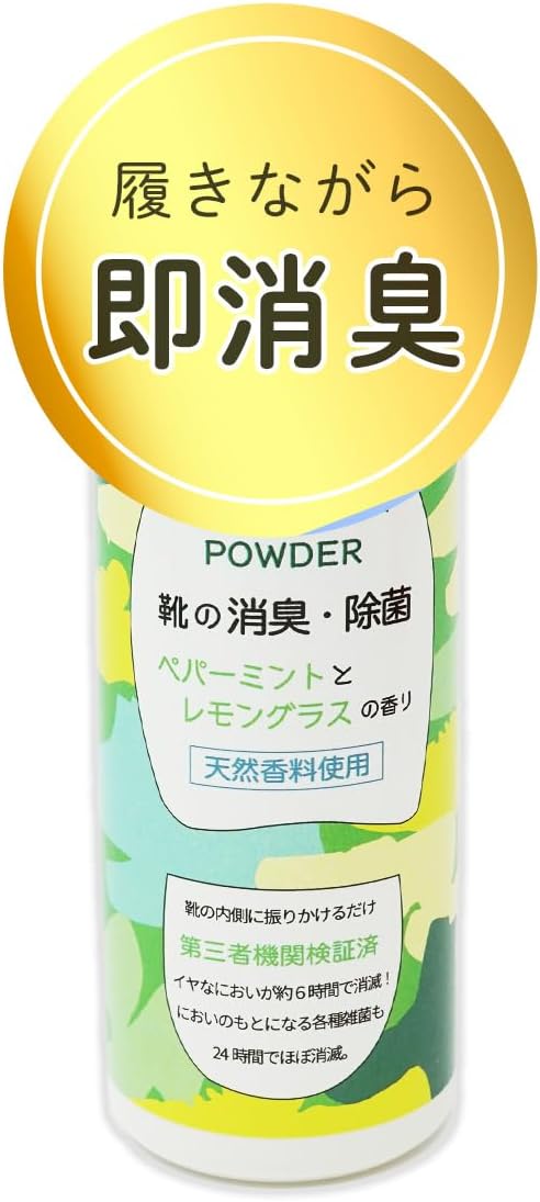 強力抗菌 消臭 フットウェアパウダー お