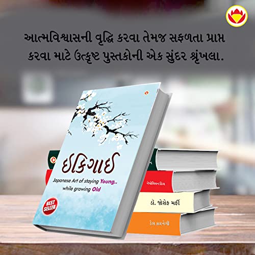 Image of Most Popular Motivational Books for Self Development in Gujarati : Ikigai + The Richest Man in Babylon + Think And Grow Rich + The Power Of Your Subconscious Mind + How to Win Friends & Influence People