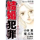 女たちの事件簿Ｖｏｌ．6　結婚犯罪 (ミステリーサラ)