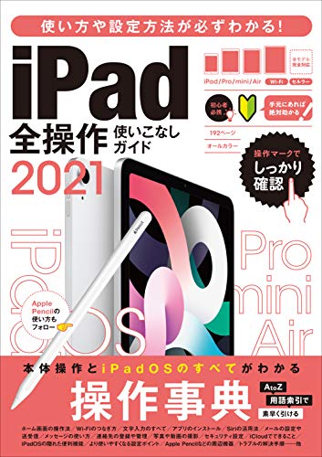 Ipad全操作使いこなしガイド2021 全機種対応の人気操作事典 Standards 工学 Kindleストア Amazon