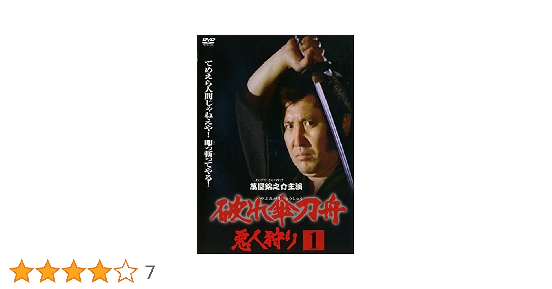 Amazon.co.jp: 破れ傘刀舟 悪人狩り [レンタル落ち] 全33巻セット
