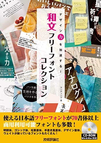 PDFダウンロード デザイン力を加速する! 和文フリーフォントCOLLECTION バイ