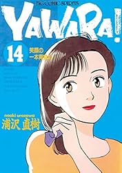 Amazon.co.jp: YAWARA！ 完全版 デジタル Ver.（20） (ビッグ