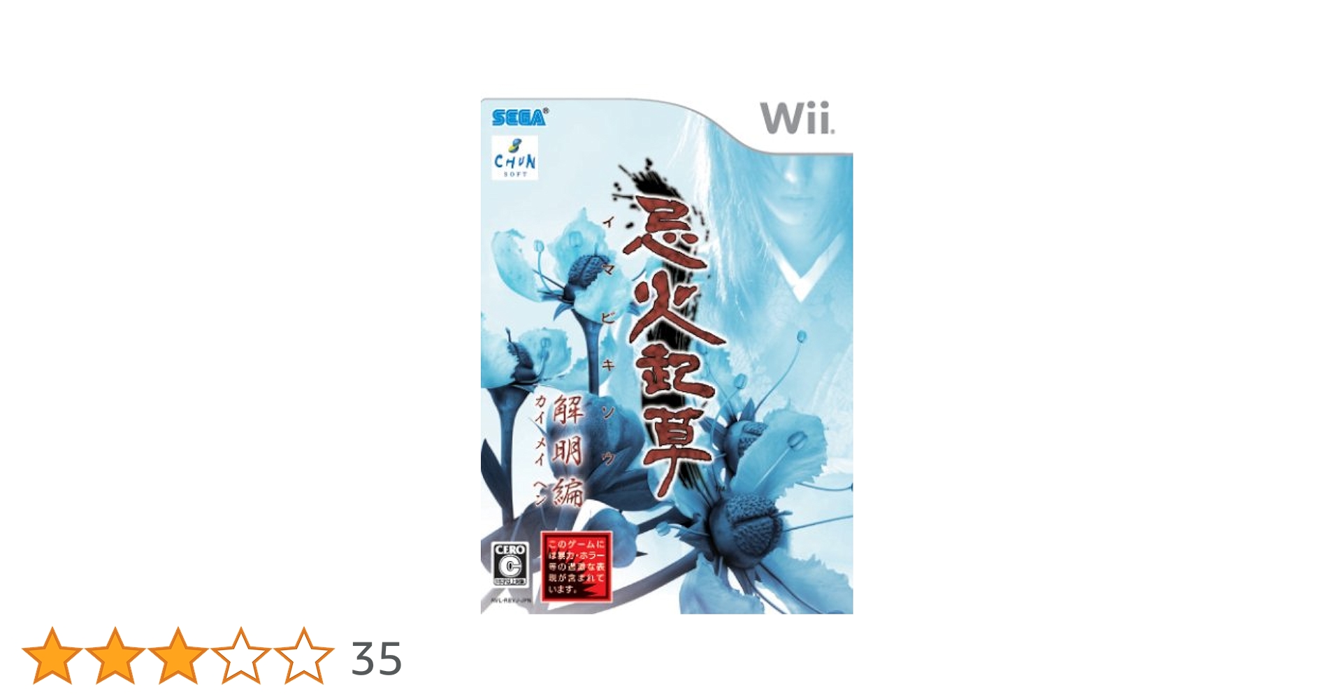 (未使用･未開封品)　忌火起草 解明編 - Wii ar3p5n1 wii 忌火起草 解明編 いまびきそう - メルカリ