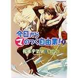 今日から (マ) のつく自由業！(1) (あすかコミックスDX)