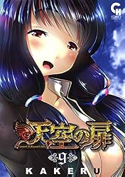 天空の扉 1〜22巻　最新刊まで Amazon.co.jp: 天空の扉 (22) (ニチブンコミックス) : KAKERU: 本