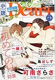 小説 Dear+ (ディアプラス) Vol.59 2015アキ
