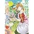 臼土きね,六つ花えいこ「異世界大家さんの下宿屋事情 笑顔になれる特製レシピ(1)」