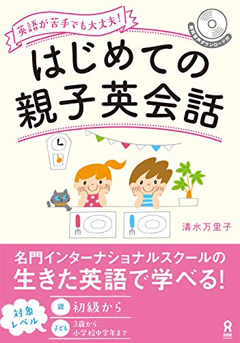 スマホ 無料電子書籍 はじめての親子英会話 (アスク出版) バイ