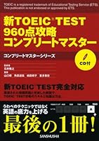 Shin TOEIC test 960ten koÌ„ryaku konpuriÌ„to masutaÌ„ 4384054459 Book Cover