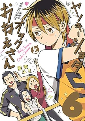 Amazon.co.jp: ヤンキーショタとオタクおねえさん 2巻【デジタル版限定