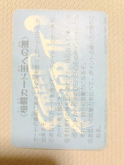 Amazon.co.jp: 2N224スト2 カードダス ストリートファイター : おもちゃ