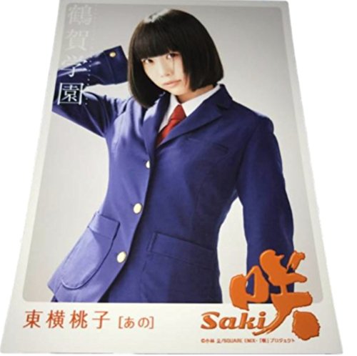 Amazon 咲 Saki 特典 ブロマイド 鶴賀学園 東横桃子 あの アイドル 芸能人グッズ 通販