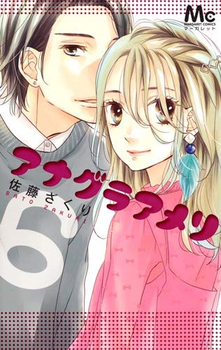 アナグラアメリ 6巻 感想 レビュー 試し読み 読書メーター アナグラアメリ 6巻 感想 レビュー 試し読み 読書メーター