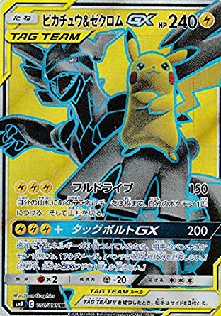 PSA9 SR ピカチュウ&ゼクロムGX タッグボルト ポケモンカード ポケカ 完美品 極美品 PSA10 BGS10 鑑定品 PSA9 SR ピカチュウ&ゼクロムGX タッグボルト ポケモンカード ポケカ 完美品 極美品 PSA10 BGS10 鑑定品