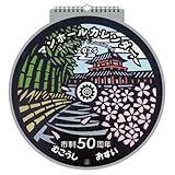 2025年 マンホール(ダイカット壁掛け) カレンダー No.146