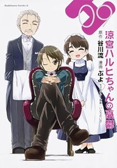 涼宮ハルヒちゃんの憂鬱 09巻 感想 レビュー 試し読み 読書メーター