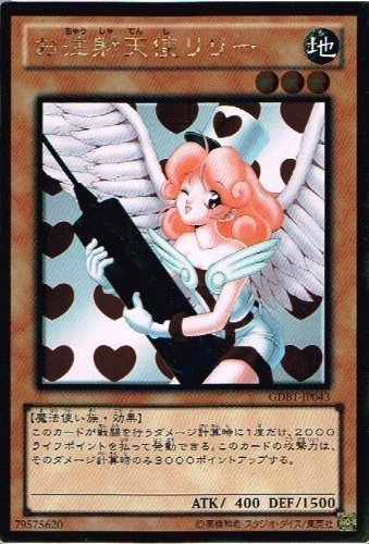 Amazon.co.jp: 【 遊戯王 カード 】 《 お注射天使リリー 》(ゴールド 