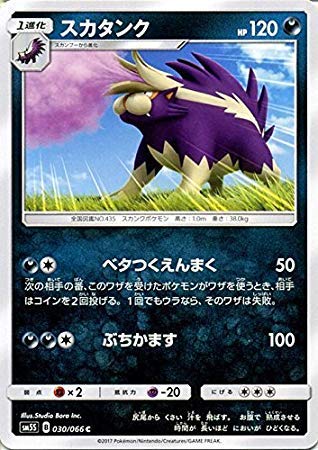 Amazon.co.jp: ポケモンカードゲームSM/スカタンク（C）/ウルトラサン 