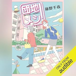 『団地メシ!』のカバーアート