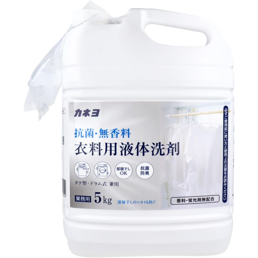 洗濯洗剤 カネヨ石鹸 抗菌・無香料 衣料用 液体 業務用 大容量 5kg コック…