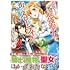「追放された最強聖女は、街でスローライフを送りたい!(1)」