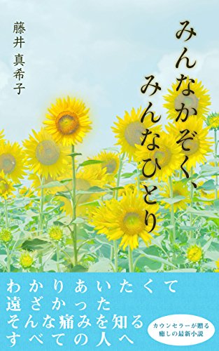 オライリー 無料電子書籍 みんなかぞく、みんなひとり (TeA pudlishing) バイ