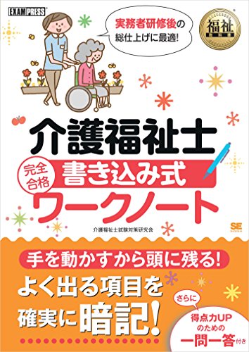 スマホ 無料電子書籍 福祉教科書 介護福祉士 完全合格 書き込み式ワークノート バイ