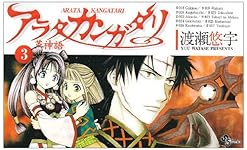 アラタ カンガタリ 革神語 24 少年サンデーコミックス 渡瀬 悠宇 本 通販 Amazon