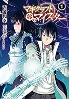 マギクラフト・マイスター 全14巻 セット [単行本（ソフトカバー）] 全巻セット Amazon.co.jp: マギクラフト・マイスター 14 (MFブックス) : 秋