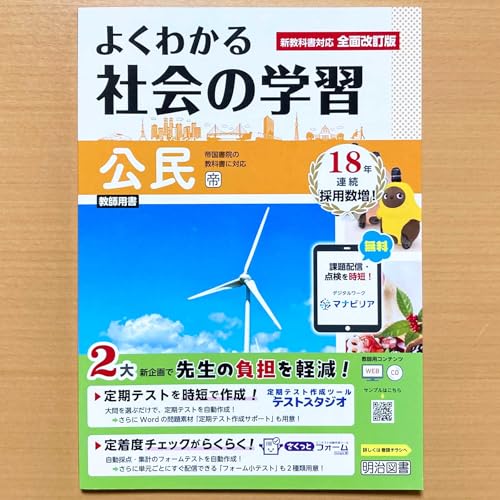 Amazon.co.jp: 2025年度版 よくわかる社会の学習 公民 帝国書院版
