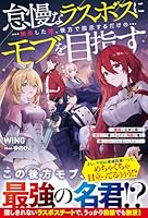 怠慢なラスボスに転生した俺、後方で指示するだけのモブを目指す〜敵国で正体を隠して目立たず暮らすはずが、周囲が俺を放っておいてくれないんだが!?〜